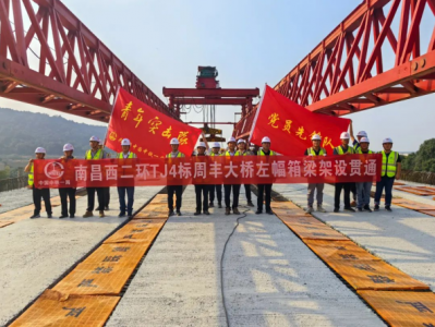 西二繞周豐大橋、洪家大橋箱梁架設(shè) 同時(shí)貫通